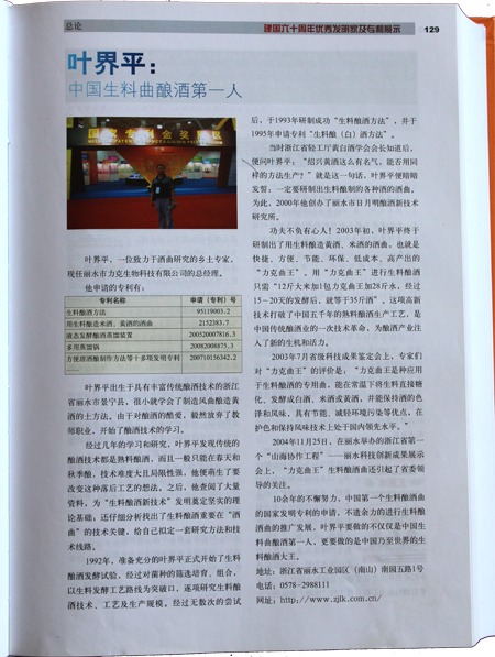 “中國專利發(fā)明人年鑒”榮譽(yù)證書