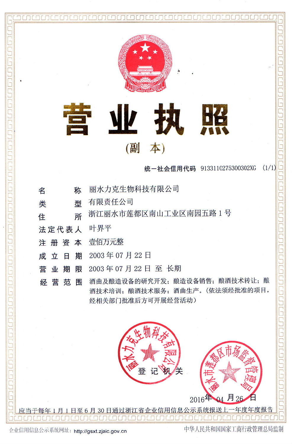 營(yíng)業(yè)執(zhí)照（三證合一）.jpg