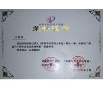 知識產(chǎn)權(quán)證書
