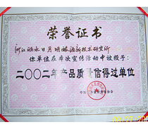 “質(zhì)量信得過單位”證書